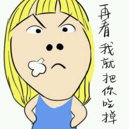 聊天斗图必备！再看我就把你吃掉小明明表情包合集