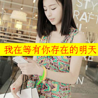 48款QQ女生可爱带字头像 隔壁甜妹同款安排上了