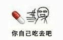 斗图必备！这套“吃药才会好”表情包太接地气了