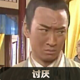 包青天版委屈表情包来了，配文全是“宝宝很委屈”同款台词