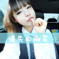 48张带字嘟嘴女生头像 自带小霸道气场的QQ头像合集