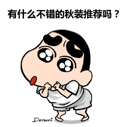 天冷冻哭了！求靠谱冬装推荐的蜡笔小新表情包来啦