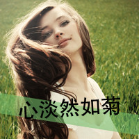 48张带字女生头像 日光倾城却暖不了心