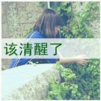 女生伤感QQ头像带字：一个人一座城（共48张）