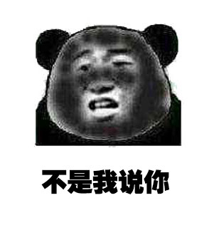 朋友圈晒照还要付费看？这套熊猫头表情包吐槽太扎心了