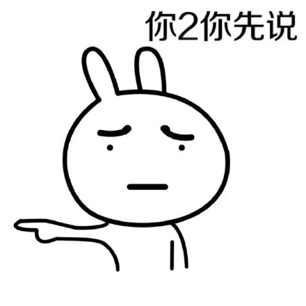 聊天斗图必备！这款兔子版“你胖你先称”表情包太有意思了