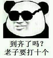 金馆长版“一元五次看菊花”表情包来啦