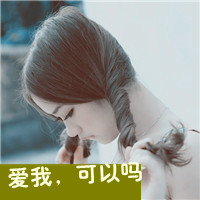 女生坚强带字头像合集 共48张可供挑选