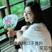 48张可爱带字女生微笑头像 把温柔笑意挂在脸上