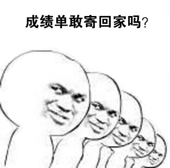 扎心拷问表情包第二弹：你现在的生活，真的有意义吗？
