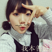 女生QQ可爱带字头像合集！48张「爱我不需要」款头像