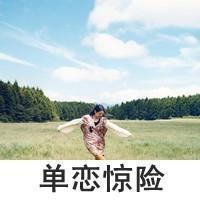 48张带字森系女生QQ头像，主题若爱如期待