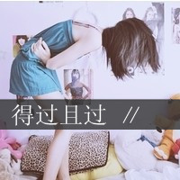 女生伤感QQ头像带字：一个人一座城（共48张）