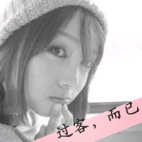 女生头像颓废带字图片 48张“风吹梦醒”合集