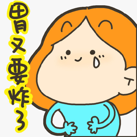 减肥口号表情包合集来了，天天喊起来