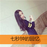 48张女生伤感带字头像 藏着一个人的落寞与心事