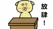 吓出几滴尿的表情包来啦