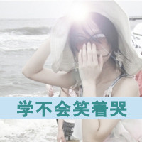 48张带字遮脸女生QQ头像 用手挡脸的款都在这