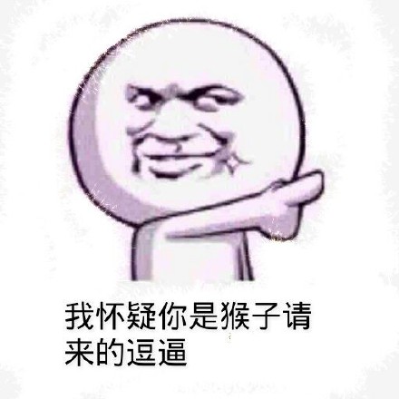 金馆长整活表情：我什么都看见了