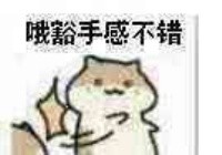 超萌仓鼠拍屁股表情包来了，斗图又有新素材啦