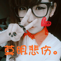 戴眼镜带字女生头像 48张“请不要把我当空气”