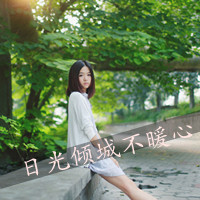 48张带字女生头像 日光倾城却暖不了心