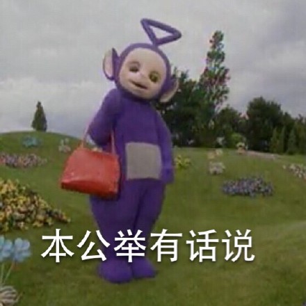 天线宝宝搞怪斗图表情包来了，聊天斗图不用愁