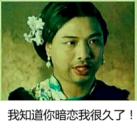 小靓仔，约吗？这套无节操表情包太有意思了