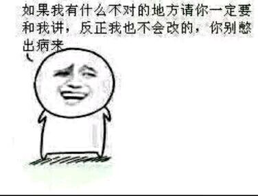 金馆长怼人表情包火了！这句“有意见尽管提反正我不改”太绝了