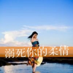 48张带字伤心女生QQ头像，把眼泪写成心事