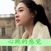 48张女生伤感带字QQ头像，配文“如果可以不痛”
