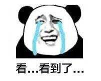 这套“看到这个瓶子没”撕逼表情包，斗图党快收好