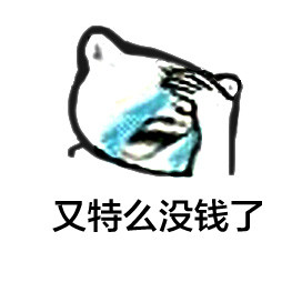 超好用的捂脸哭表情，斗图玩梗必备