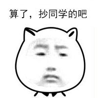 超实用猫脸配字表情包合集