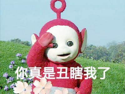 谁懂啊！这套天线宝宝表情包真的萌到心坎里