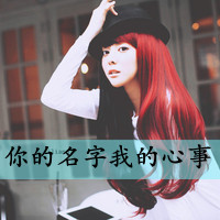 48张带字可爱女生头像 主题是