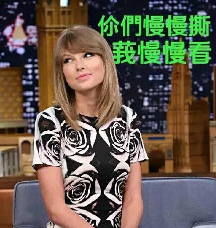 泰勒·斯威夫特撕逼主题表情包合集