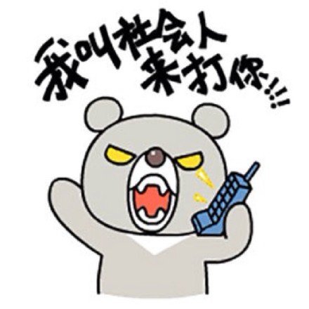 听说有人要找我麻烦？我先把自己