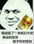 金馆长梗图：没我发图的群就是废群