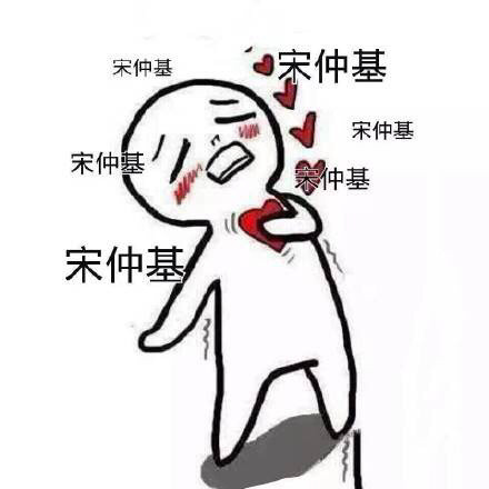 还没存到宋仲基表情包？赶紧来这找
