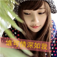 女生伤心带字头像合集 48张心碎女生头像素材