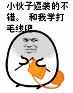 警察叔叔放我出来 再也不敢装了！这套表情包火了
