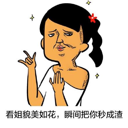 别在哥面前装！这套怼人表情包太绝了