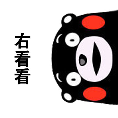 食堂吃饭的社死日常，这套熊本熊表情包太真实了