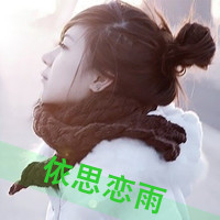 48张氛围感拉满！女生带字清新QQ头像，藏着满溢的思念