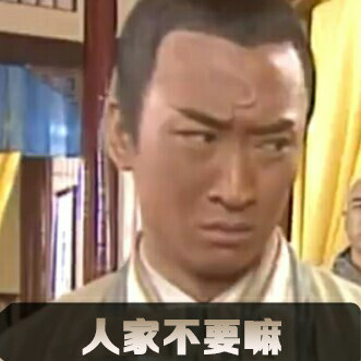 包青天版委屈表情包来了，配文全是“宝宝很委屈”同款台词