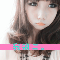 48张可爱女生带字QQ头像 独享松弛自由时光