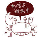软萌螃蟹表情包合集来啦