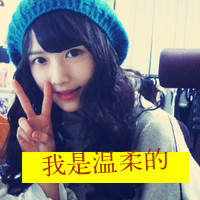 48张女生微笑带字头像 带着“感觉不会再爱了”的情绪感