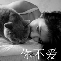 女生伤感黑白带字QQ头像 44张单人哭泣素材